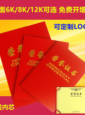 得力7576/7577红色绒面荣誉证书6K8K12K烫银烫金7578奖状公司年终