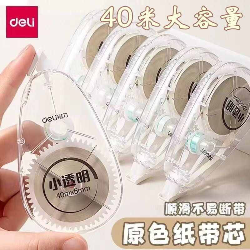得力原纸色修正带米白带芯浅黄大容量40米翻盖设计中小学生涂改带