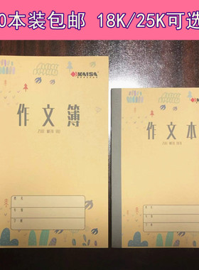包邮青岛市学校统一作业本中作文本作文簿大作文本18K25K
