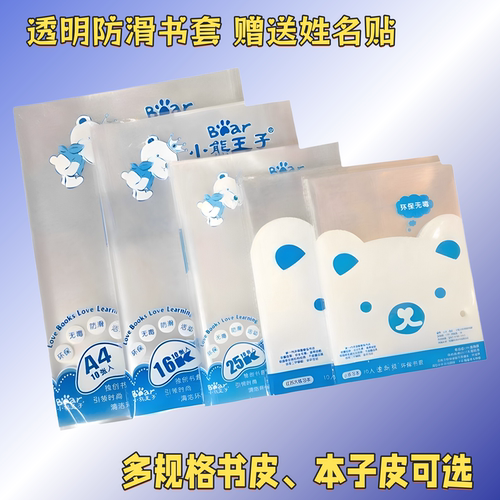青岛16K书套A4新课堂同步练习册透明塑料28K作业本子皮36K书皮25K
