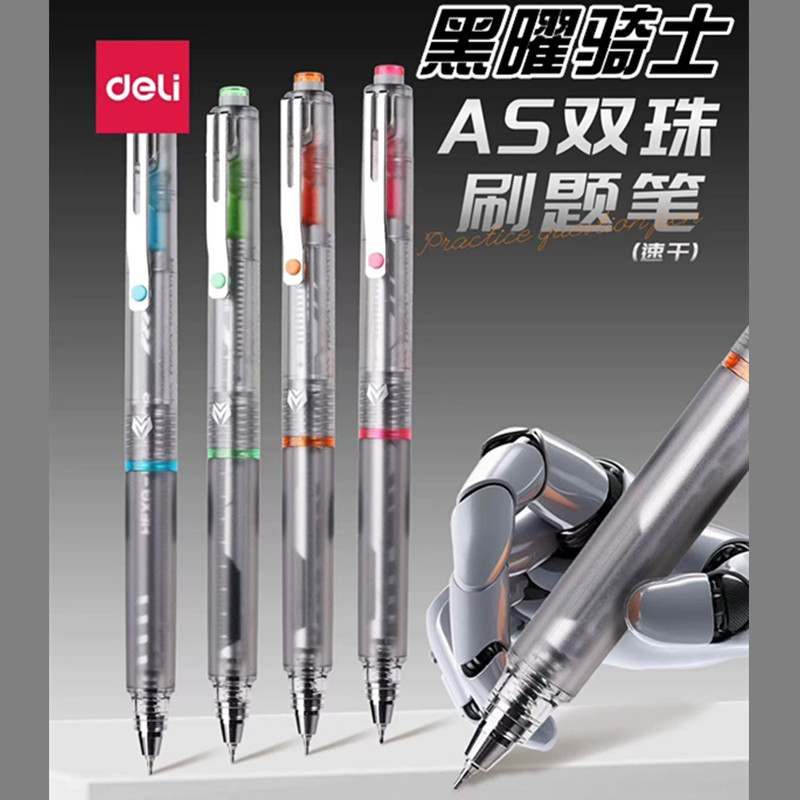 得力黑曜骑士静音按动速干中性笔双珠笔尖AS笔头顺滑碳素刷题备考