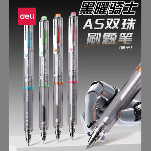 得力黑曜骑士静音按动速干中性笔双珠笔尖AS笔头顺滑碳素刷题备考