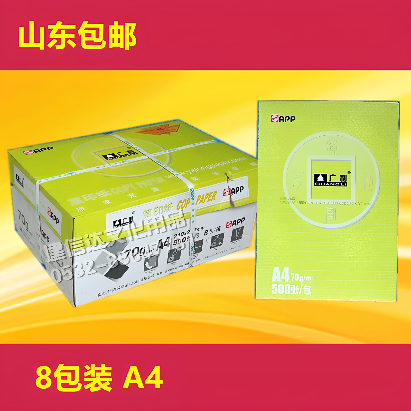 APP整箱办公用涂鸦打印复印纸