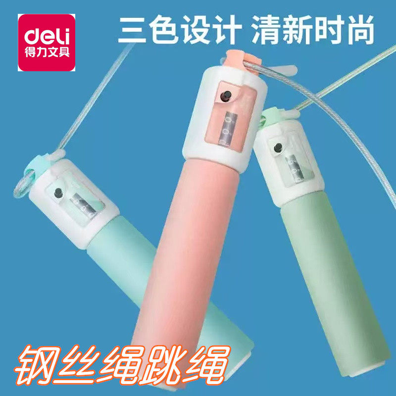 得力防滑海绵把手带计数器跳绳长度可调钢丝耐磨耐用中小学生减肥