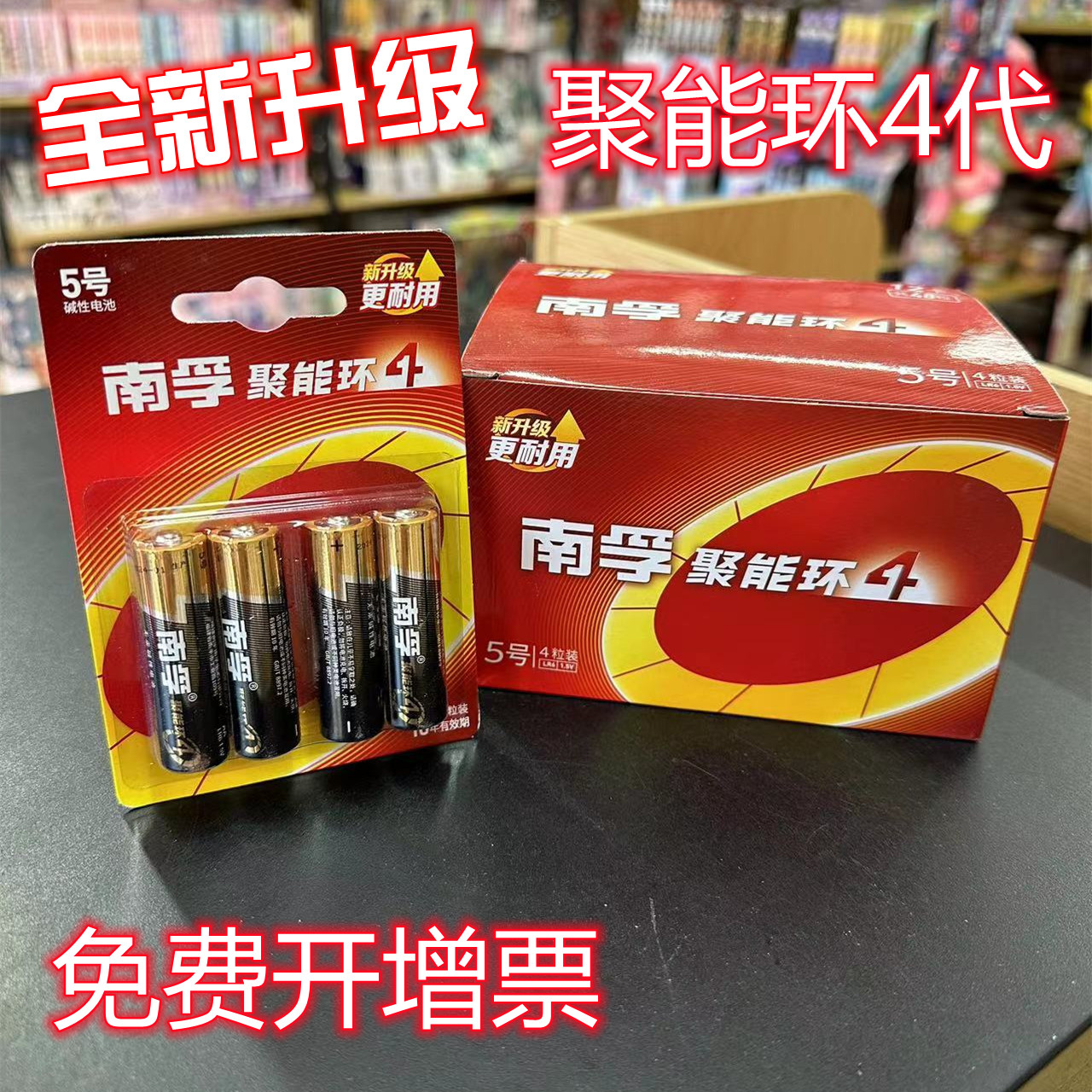 南孚聚能环4代碱性7号5号电池