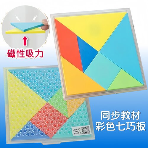 银河星彩色磁性七巧板同步教材小学一二年级益智数学手工7色磁吸