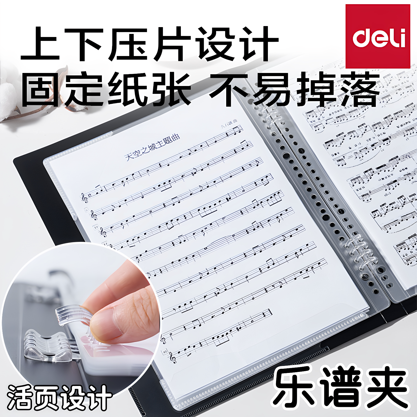 得力A4乐谱夹插页册谱子音乐五线谱琴谱钢琴活页透明不反光可拆卸