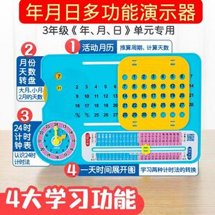 学纷年月日多功能演示器同步三年级数学教材学具两种计时法转盘