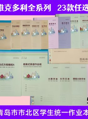 5本包邮维克多利作业本B横格大数学本四线方格练习英语稿纸A作文