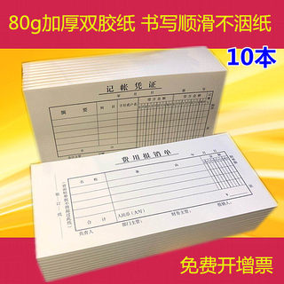 10本装80g加厚纸财务单据费用报销单记账凭证会计黑字青岛通用