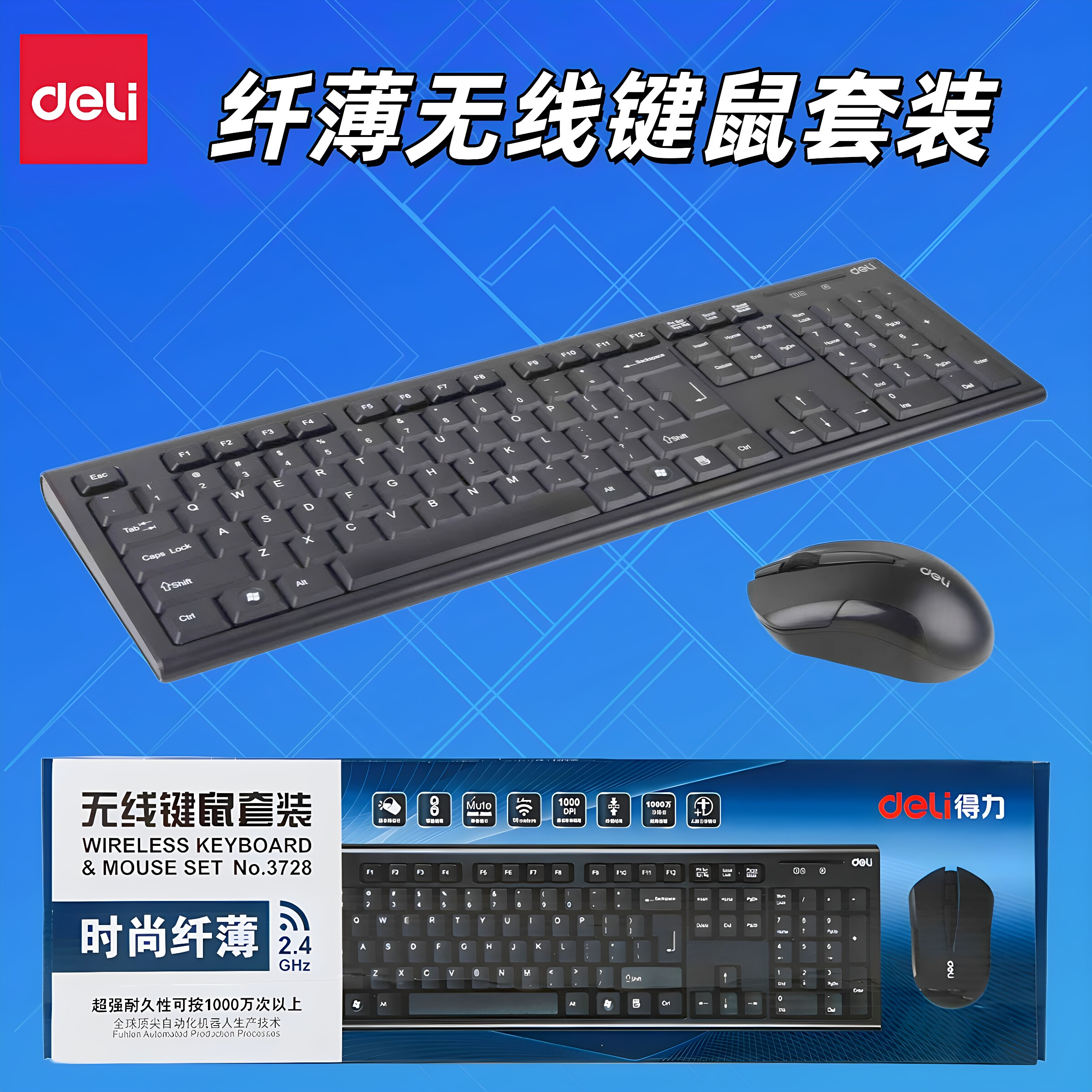 得力纤薄无线键盘鼠标套装键鼠套装超薄USB台式机笔记本商务黑色