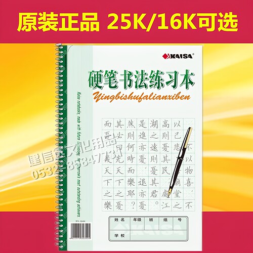 青岛市统一作业本凯萨25K/16KA