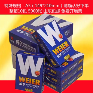 整箱特殊规格复印纸A5B4B516K8K打印纸卷子凭证纸70g尖兵学校威尔