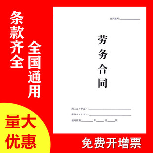 新版全国通用劳动劳务合同企业用工临时务工入职员工招工招聘协议