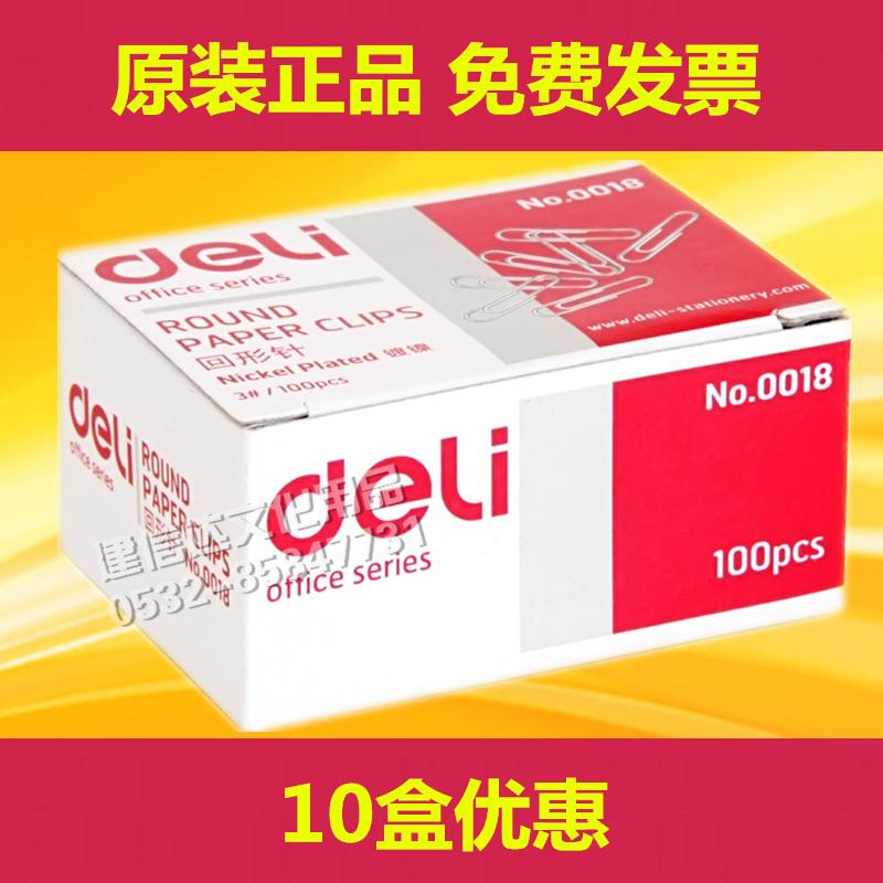 得力0018彩色回型针纸盒装