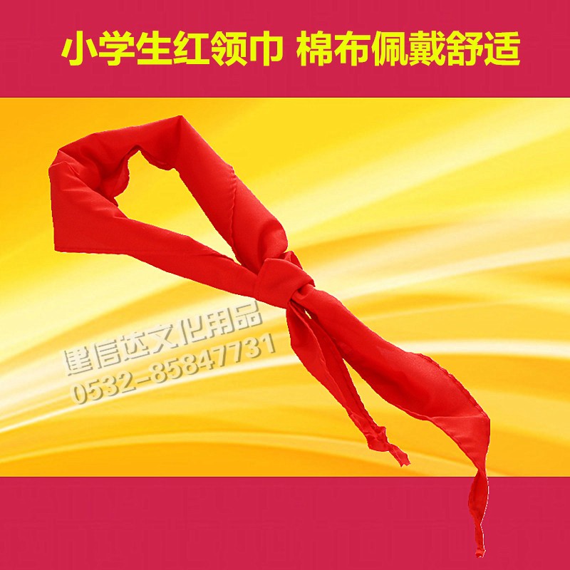 红领巾小学生棉布少先队棉质123456年级长120cm1米2