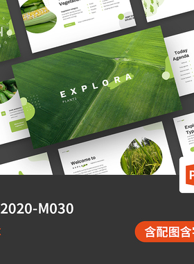 【PPT-M030】欧美高端农业绿色环保种植养殖蔬菜水果动态PPT模板