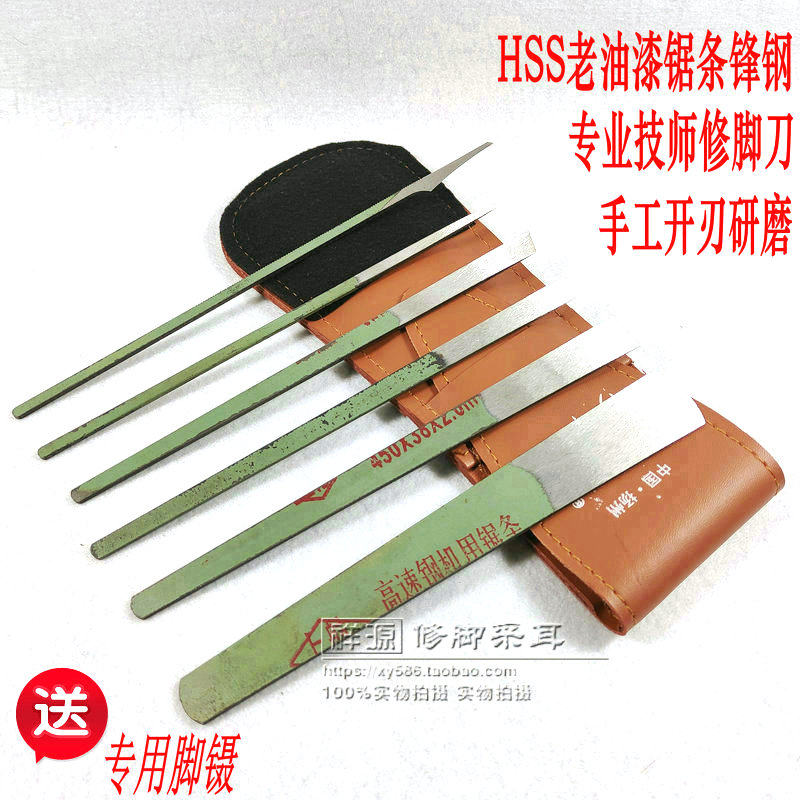 正宗扬州三把刀油漆高速锯条锋钢专业修脚师去老皮指甲手工具开刃