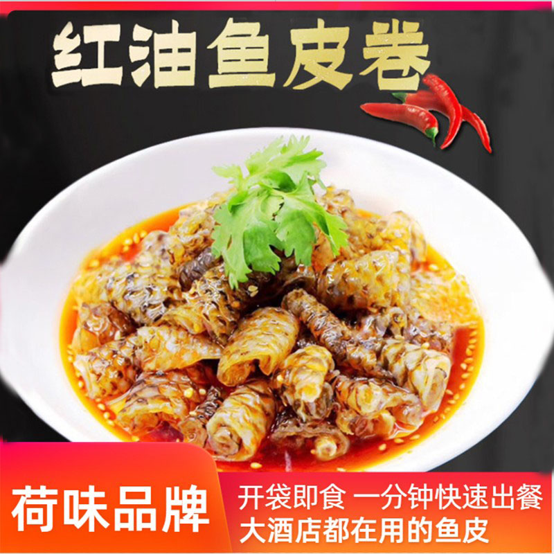 凉拌红油鱼皮卷开袋qq饭店商用