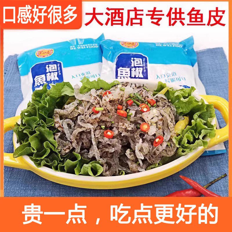 酒店商用开袋即食凉菜泡椒鱼皮