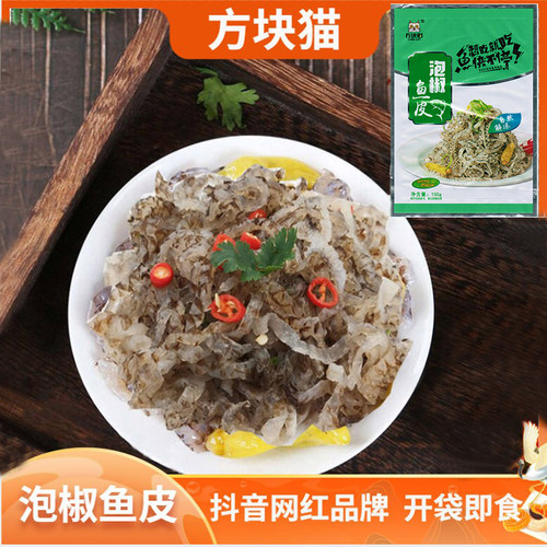 方块猫泡椒鱼皮凉菜半成品凉菜
