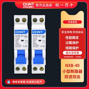 正泰空气开关NXB-40小型断路器双进双出总空开 家用短路保护器