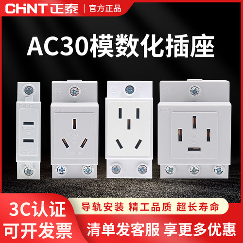 正泰模数化插座配电箱导轨