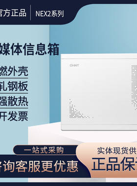 正泰弱电箱nex2家用暗装网络光纤