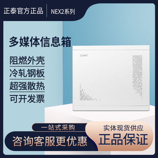正泰弱电箱NEX2家用暗装网络光纤入户配电箱多媒体信息箱集线箱