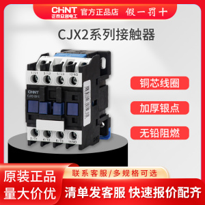 正泰CJX2交流接触器单相