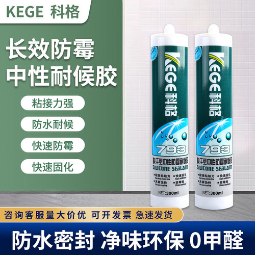 科格中性防霉耐候胶793厨卫
