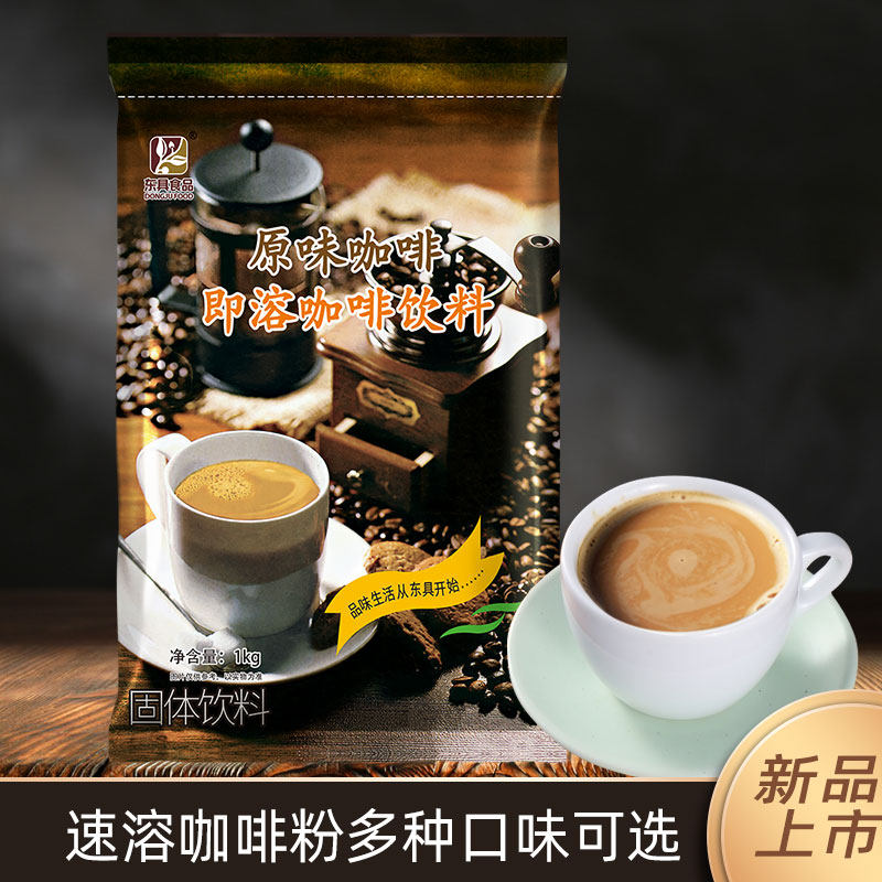 原味咖啡粉1kg三合一速溶即溶袋装咖啡餐饮机酒店东具食品原料