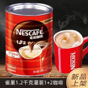 可冲80杯 Nestle雀巢咖啡1 2原味咖啡三合一速溶咖啡粉1200g罐装