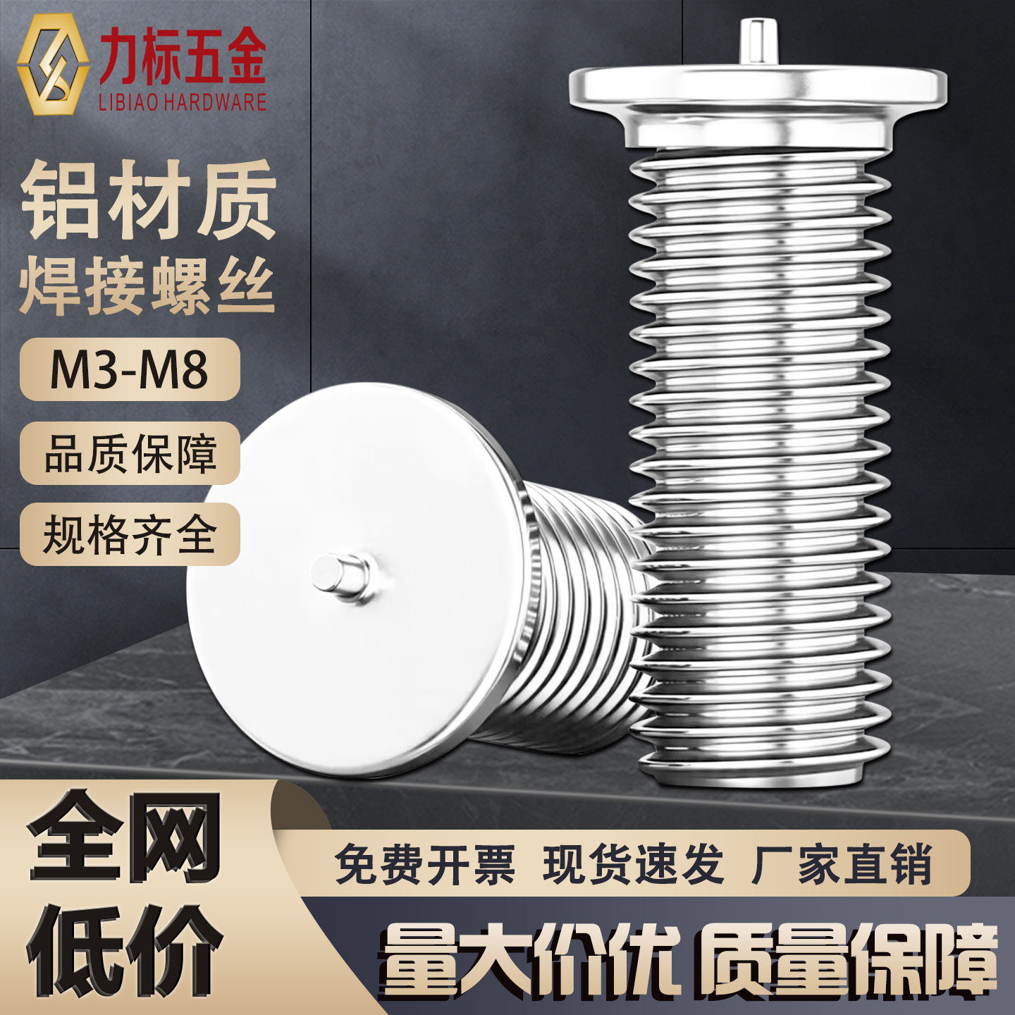 材质焊接螺丝m3m4m5m6m8