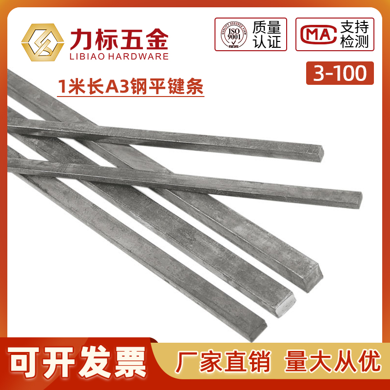 GB1096平键料/方钢/键条/键销/方键/键坯3*3--24*24 1米(1000mm)_虎窝淘
