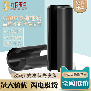 ф2ф3ф4ф5ф6ф8ф10 GB879弹性销 开口销 定位销 ф25 圆柱销