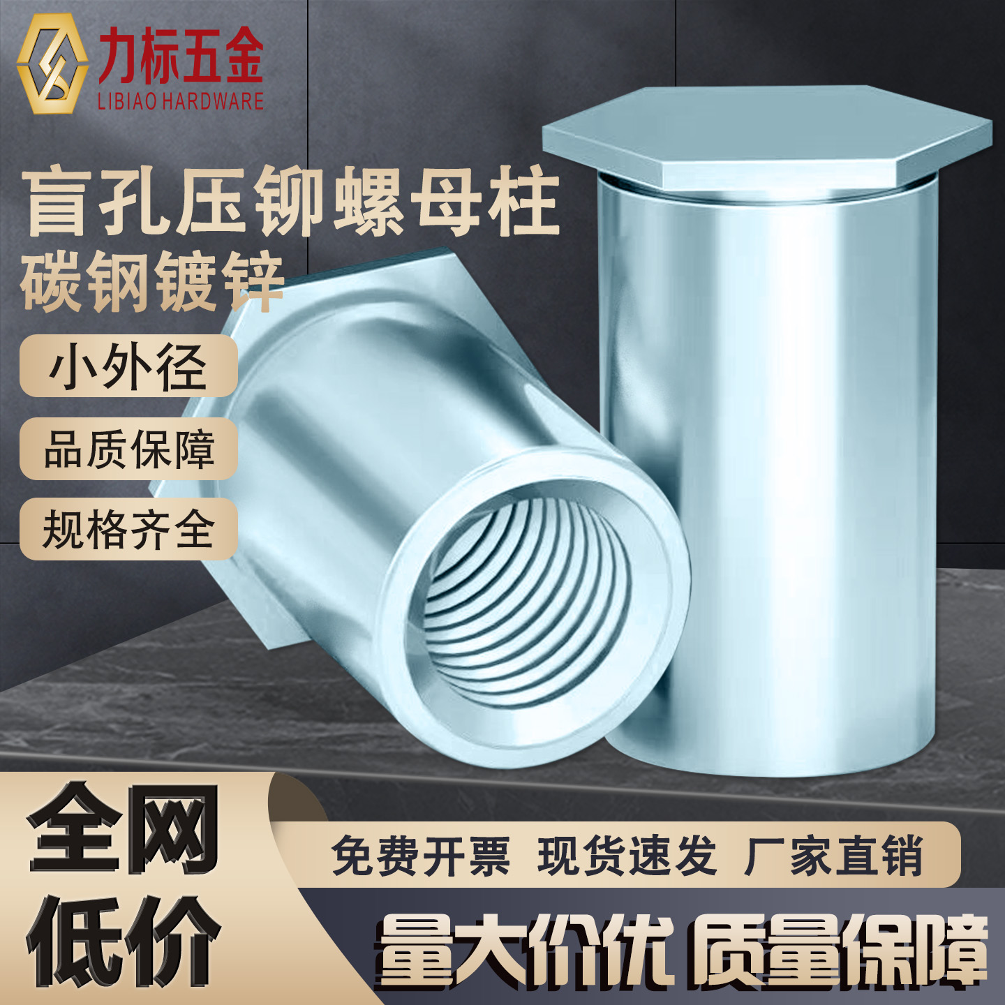 《小外径》盲孔压铆螺柱