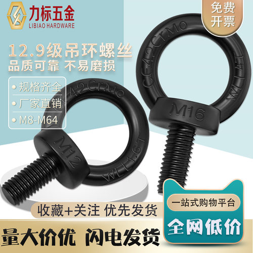 发黑吊环螺丝12.9级高强度