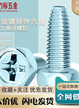 GB6563外六角三角牙十字螺丝自攻螺钉自锁机柜螺栓M3M4M5M6