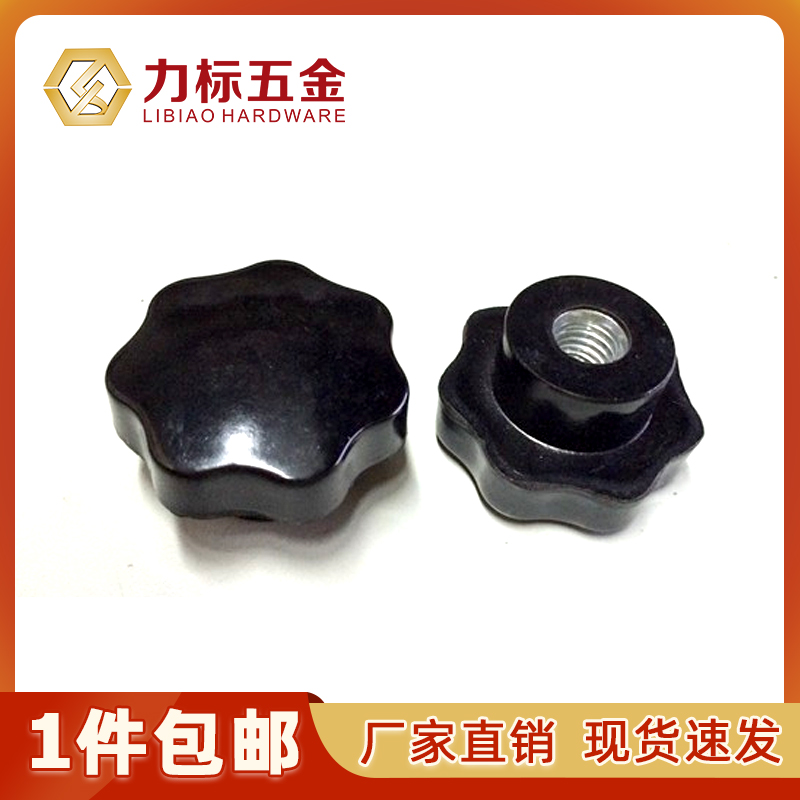 内螺纹星型把手胶木梅花