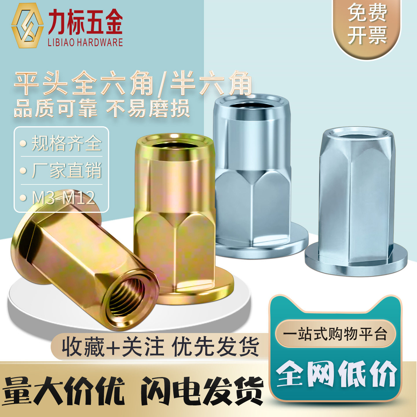 平头半六角拉铆螺母 平头拉铆螺母全六角拉铆螺母 拉铆螺帽M3-M12