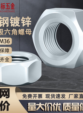 4.8级镀锌/彩锌六角螺母 六角螺帽M2M3M4M5M6M8M10M12M14M16-M36