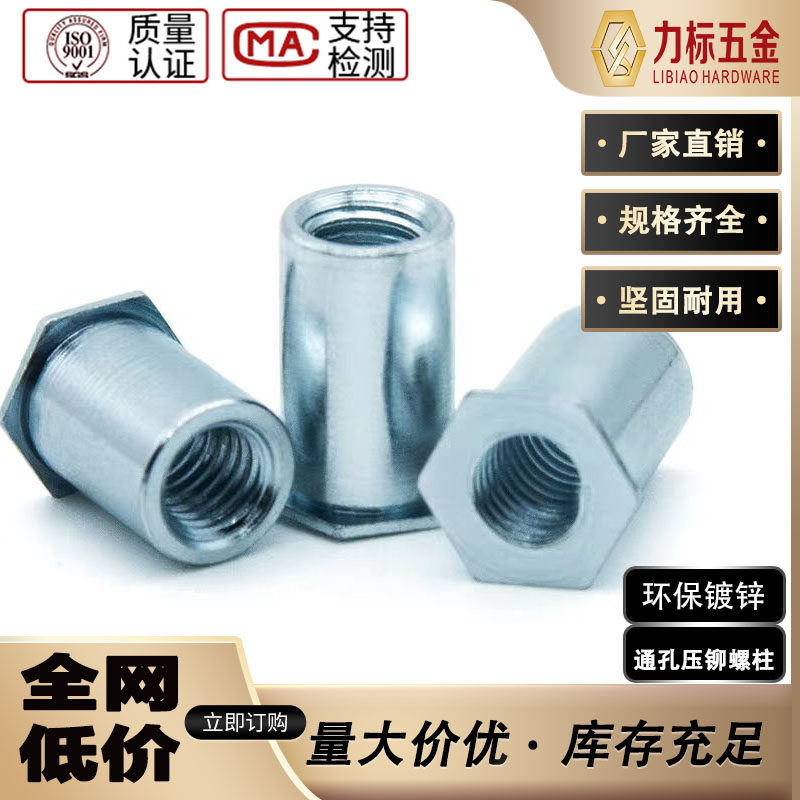 通孔螺柱鉚件m3m4m5m6