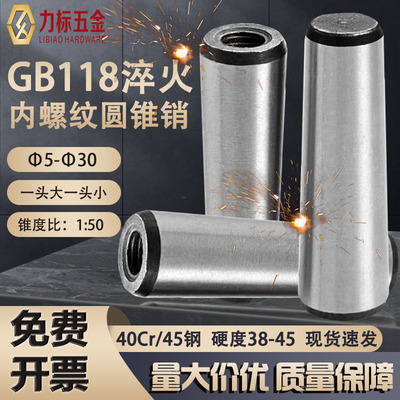 GB118内螺纹圆锥销
