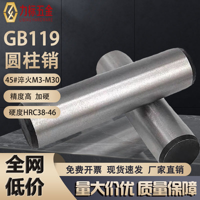 45#钢淬火GB119圆柱销