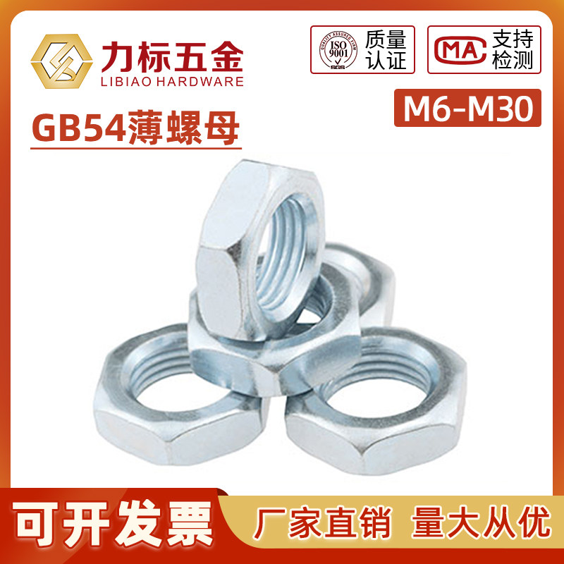 GB54标准牙细牙4.8级镀锌薄螺母六角扁螺母帽M5M6M8-M42六角螺帽
