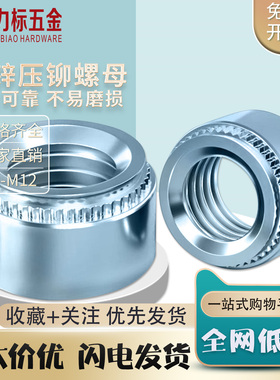 压铆螺母 S 压铆压板螺母 环保兰锌M2.5M3M4M5M6M8M10