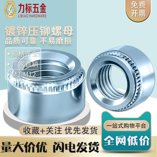 环保兰锌M2.5M3M4M5M6M8M10 压铆压板螺母 压铆螺母