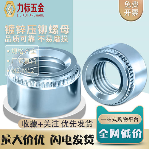 压铆压板螺母环保兰锌