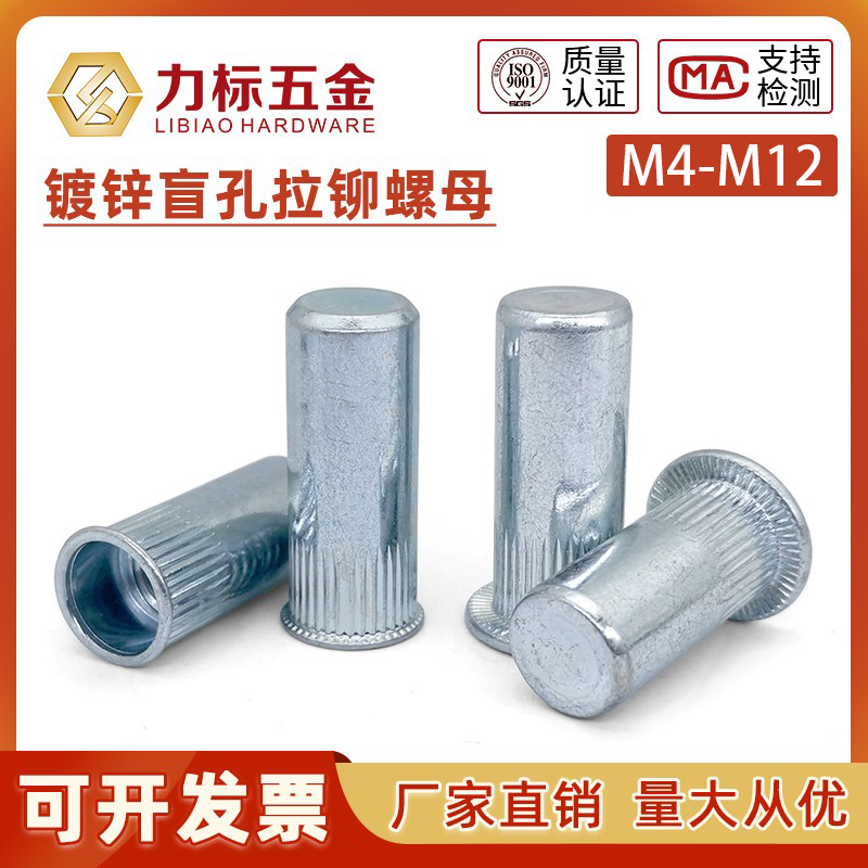 圆柱盲孔螺母平头封闭型铆拉帽